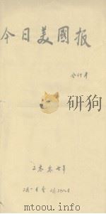 今日美国报 合订本 二零零七年 二月一日至二月二十八日 英文 PDF电子版封面
