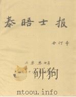 泰晤士报 合订本 二零零七年 三月二十八日至三月三十一日 英文 PDF电子版封面