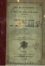 RECUEIL DE RAPPORTS SUR LES PROGR ES DES LETTRES ET DES SCIENCES EN FRANCE PDF电子版封面 M.MILNE EDWARDS