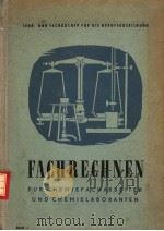 FACHRECHNEN FUR CHEMIEFACHARBEITER UND CHEMIELABORANTEN PDF电子版封面
