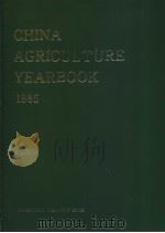 CHINA AGRICULTURE YEARBOOK  1985  （ENGLISH EDITION）（1986 PDF版）