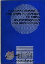 NATIONAL REPORT OF THE PEOPLE‘S REPUBLIC OF CHINA ON ENVIRONMENT AND DEVELOPMENT 1992 PDF电子版封面 7800931277