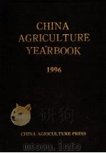 CHINA AGRICULTURE YEARBOOK  1996  （ENGLISH EDITION）（1997 PDF版）