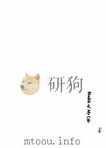 MODELS OF MY LIFE     PDF电子版封面  0465046401  HERBERT A.SIMON 