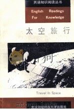 太空旅行（1991 PDF版）