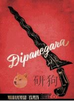 SEDJARAH PEPERANGAN DIPANEGARA PAHLAWAN KEMERDEKAAN INDONESIA   1952  PDF电子版封面     