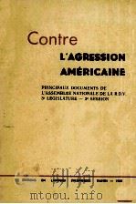 CONTRE L‘AGRESSION AMERICAINE 1965 PDF电子版封面