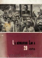 LA REVOLUTION LAO A 20 ANS 1965 PDF电子版封面