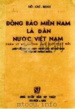 DONG BAO MIEN NAM LA DAN NUOC VIET NAM 1955 PDF电子版封面 HO CHI-MINH