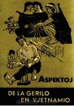ASPEKTOJ DE LA GERILO EN VJETNAMIO（1966 PDF版）