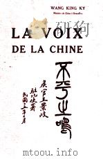 LA VOIX DE LA CHINE 1927 PDF电子版封面 S.E. WANG KING KY