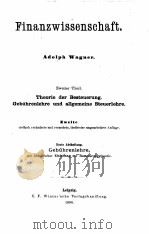 FINANZWISSENSCHAFT VAGNER 8 1890 PDF电子版封面 ADOLPH WAGNER