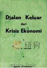 DJALAN KELUAR DARI KRISIS EKONOMI   1954  PDF电子版封面     