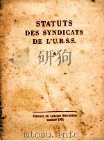 STATUTS DES SYNDICATS DE L‘U.R.S.S.（1951 PDF版）