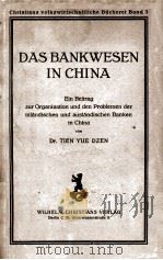 DAS BANKWESEN IN CHINA（1927 PDF版）