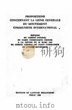 Propositions concernant la ligne generale du mouvement communiste international 1963 PDF电子版封面 Editions en langues etrangeres