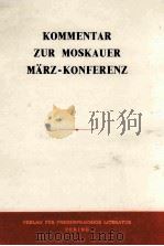 Kommentar zur moskauer marz-konferenz 1965 PDF电子版封面 .