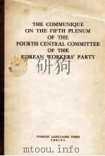 The Communique on the fifth plenum of the fourth central committee of the korean workers' party 1963 PDF电子版封面 .