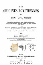 LES ORIGINES EGYPTIENNES DU DROIT CIVIL ROMAIN 1912 PDF电子版封面