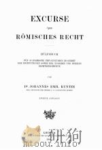 EXCURSE UBER ROMISCHES RECHT ZWEITE AUFLAGE 1880 PDF电子版封面
