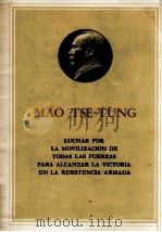 LUCHAR POR LA MOVILIZACION DE TODAS LAS FUERZAS PARA ALCANZAR LA VICTORIA EN LA RESISTENCIA ARMANDA（1965 PDF版）