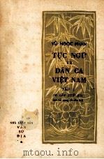 TUC NGU VA DAN CA VIET-NAM IN LAN THU HAI TAP I（1956 PDF版）
