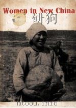 WOMEN IN NEW CHINA 1950 PDF电子版封面