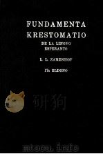 FUNDAMENTS KRESTOMATIO DE LA LINGVO ESPERANTO（1954 PDF版）