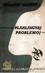 PLANLINGVAJ PROBLEMOJ（1962 PDF版）