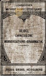 CHINESISCHE KNONVERSATIONS-GRAMMATIK 1901 PDF电子版封面 A. SEIDEL
