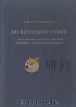 DIE BUSSISCHEN VERBEN 1954 PDF电子版封面 E. DAUM AND W. SCHENK