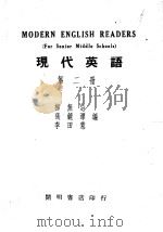 MODERN ENGLISH READERS FOR SENIOR MIDDLE SCHOOLS BOOK II PDF电子版封面 LIU WU-CHI