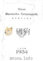 NEUE DEUTSCHE GRAMMATIK 1934 PDF电子版封面
