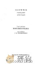 SLOWNIK ROSYJSKO-POLSKI I POLSKO-ROSYJSKI CZESC PIERWSZA 1958 PDF电子版封面