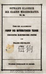 PRINCIP DER MATHEMATISCHEN THEORIE   1892  PDF电子版封面    FRANZ NEUMANN 