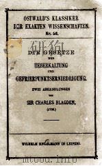 DIE GESETZE DER UEBERKALTUNG UND GEFRIERPUNKTSERNIEDRIGUNG（1894 PDF版）