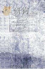 GESCHICHTE DES NATURWISSENSCHAFTLICHEN UND MATHEMATISCHEN UNTERRICHTS 1913 PDF电子版封面 FRANZ PAHL