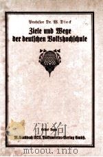 ZIELE UND WEGE DER DEUTSCHEN BOLTSCHOCHSCHULE PDF电子版封面 W. DIECK