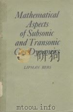 MATHEMATICAL ASPECTS OF SUBSONIC AND TRANSONIC GAS DYNAMICS（1958 PDF版）