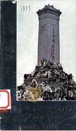 天安门诗抄 1979 PDF电子版封面 肖兰