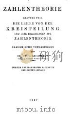 ZAHLENTHEORIE DRITTER TEIL（1927 PDF版）