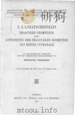N.J. LOBATSCHEFSKIJS IMAGINARE GEOMETRIE UND ANWENDUNG DER IMAGINAREN GEOMETRIE AUF EINIGE INTEGRALE 1904 PDF电子版封面