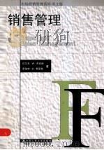 销售管理（1999 PDF版）