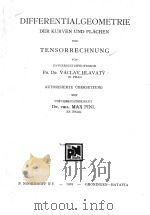 DIFFERENTIALGEOMETRIE DER KURVEN UND FLACHEN UND TENSORRECHNUNG 1939 PDF电子版封面