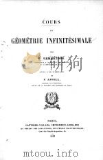 COURS DE GEOMETRIE INFINITESIMALE 1913 PDF电子版封面 G. DEMARTRES