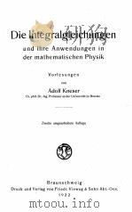 DIE INTEGRALGLEICHUNGEN UND IHRE ANWENDUNGEN IN DER MATHEMATISCHEN PHYSIK（1922 PDF版）