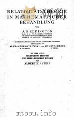 RELATIVITATSTHEORIE IN MATHEMATISCHER BEHANDLUNG（ PDF版）