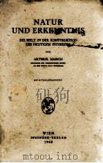 NATUR UND ERKENNTNIS DIE WELT IN DER KONSTRUKTION DES HEUTIGEN PHYSIKERS 1948 PDF电子版封面 ARTHUR MARCH