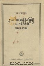 EINFUHRUNG IN DIE ANALYTISCHE MECHANIK（1949 PDF版）