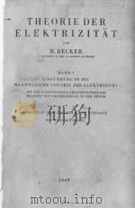 THEORIE DER ELEKTRIZITAT BAND I（1949 PDF版）